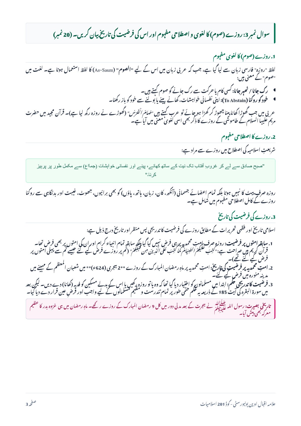AIOU Solved Assignment No. 2 Islamiat 201 – Answers | ILM-ECHO - Page 3