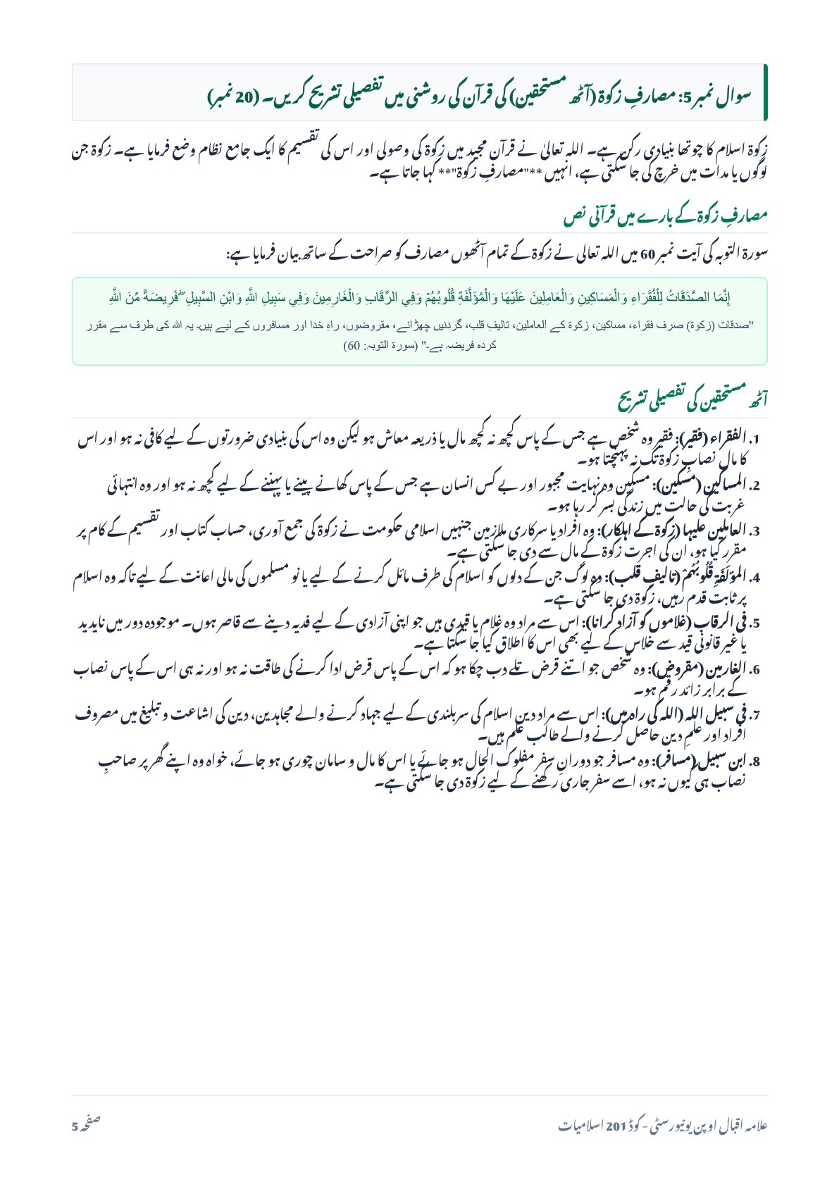 AIOU Solved Assignment No. 2 Islamiat 201 – Answers | ILM-ECHO - Page 5