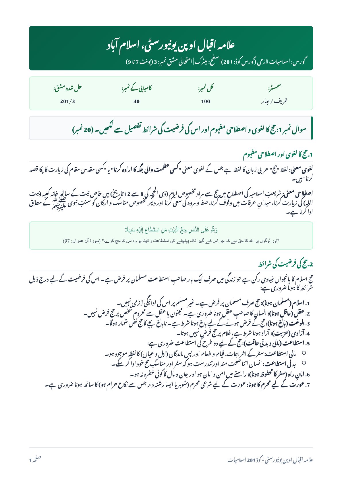 AIOU Solved Assignment No. 3 Islamiat 201 – Answers | ILM-ECHO