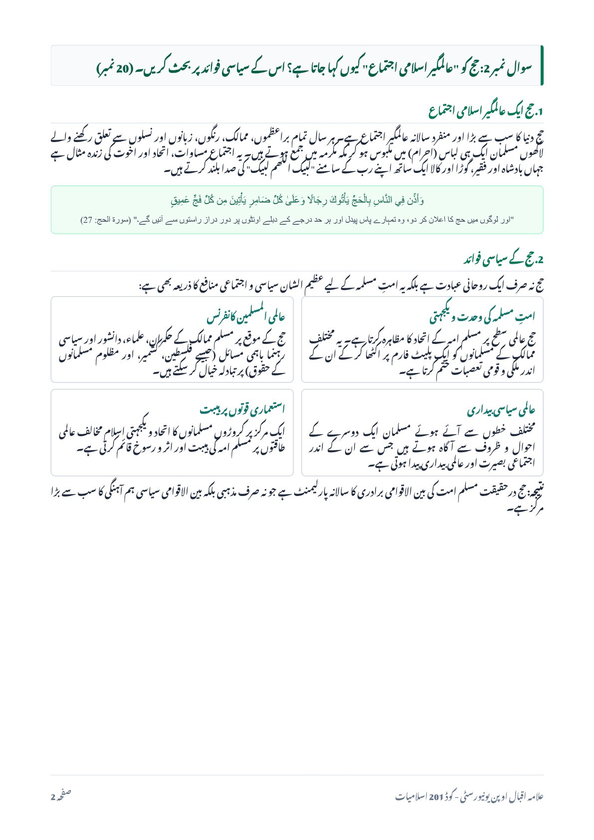 AIOU Solved Assignment No. 3 Islamiat 201 – Answers | ILM-ECHO - Page 2