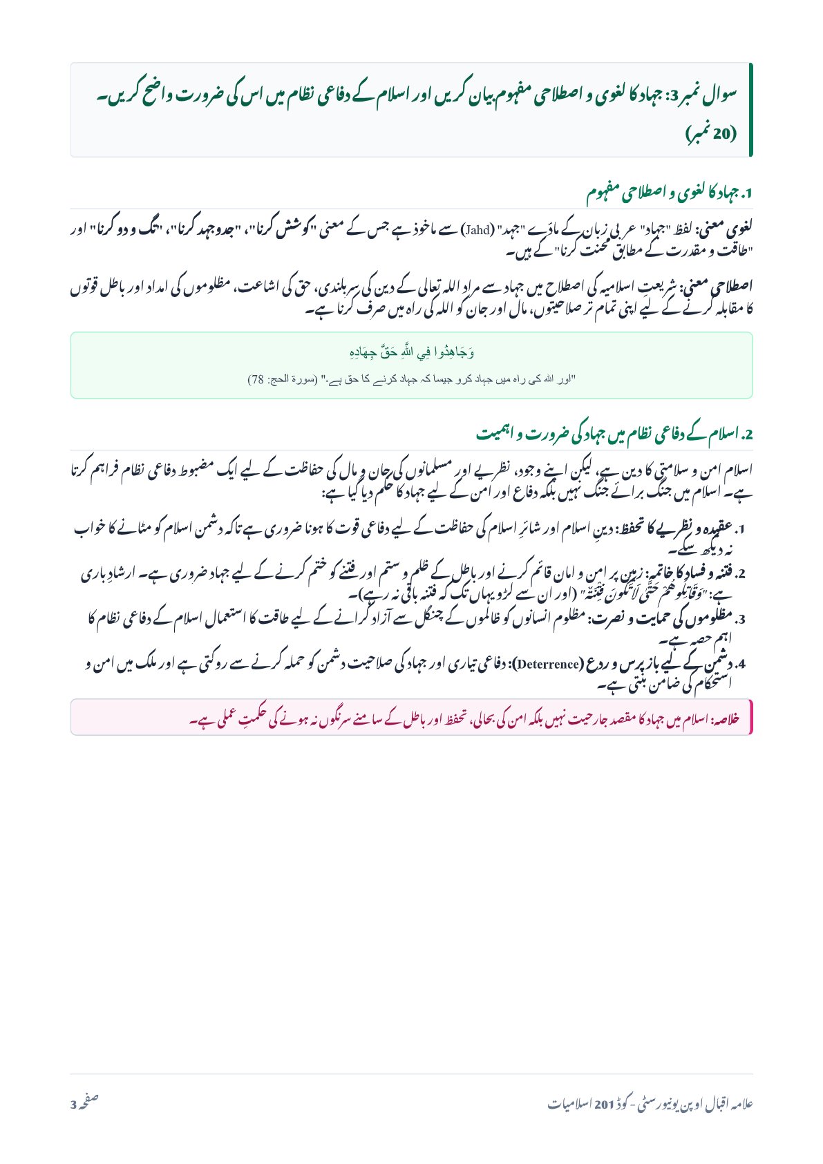 AIOU Solved Assignment No. 3 Islamiat 201 – Answers | ILM-ECHO - Page 3