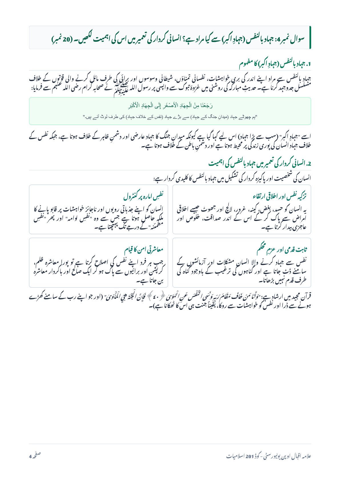 AIOU Solved Assignment No. 3 Islamiat 201 – Answers | ILM-ECHO - Page 4