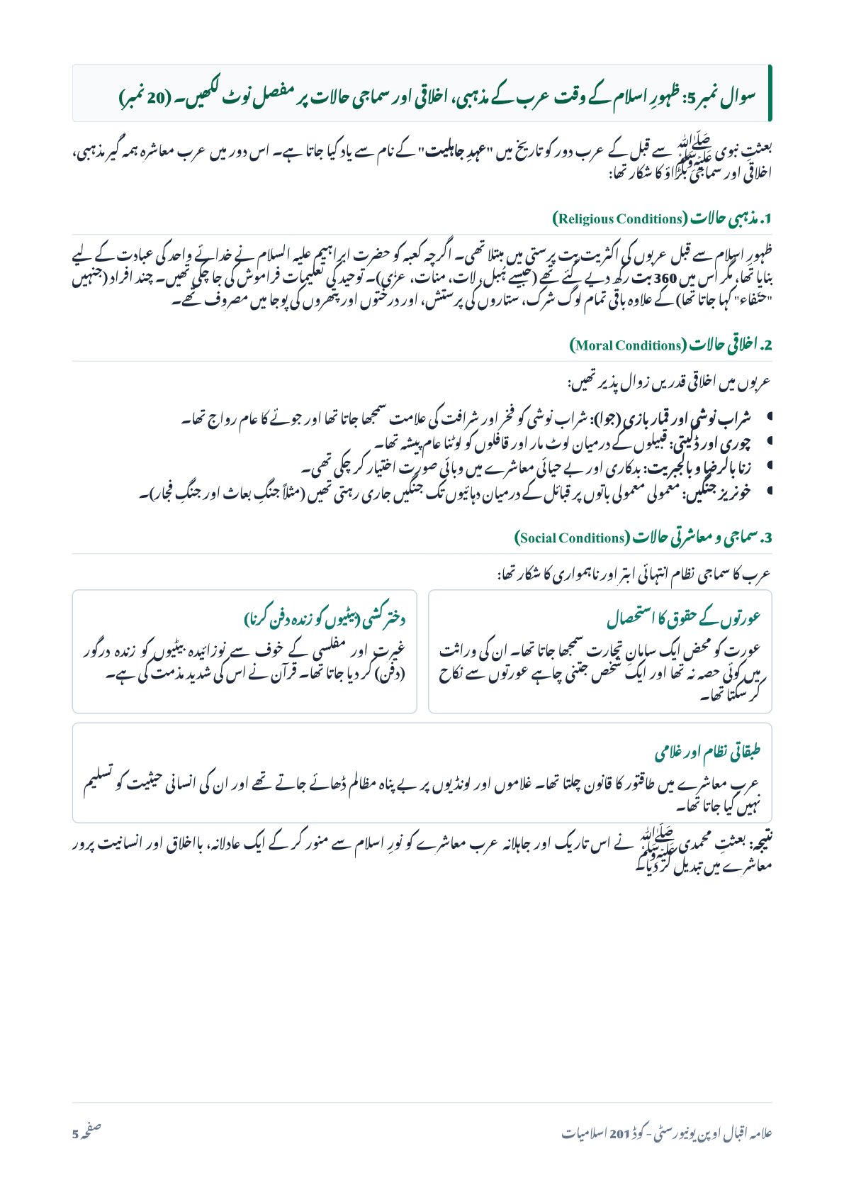 AIOU Solved Assignment No. 3 Islamiat 201 – Answers | ILM-ECHO - Page 5