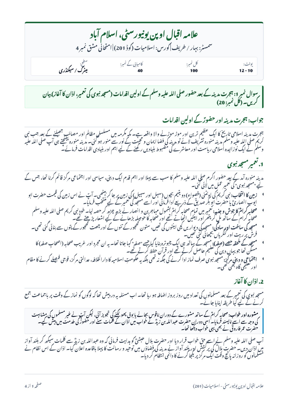AIOU Solved Assignment No. 4 Islamiat 201 – Answers | ILM-ECHO