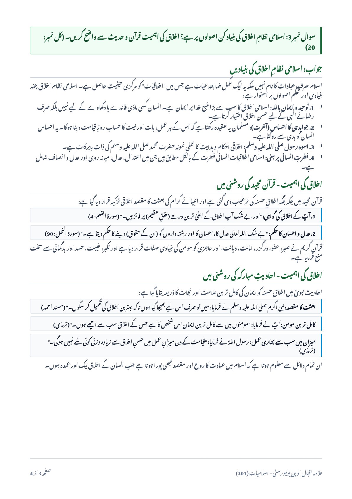 AIOU Solved Assignment No. 4 Islamiat 201 – Answers | ILM-ECHO - Page 3