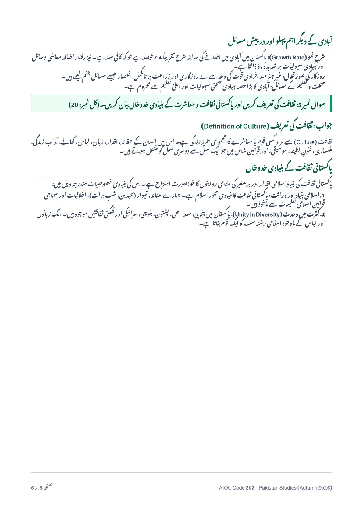 AIOU Code 202 Pakistan Studies Solved Assignment No. 3 – Autumn 2026 - Page 5