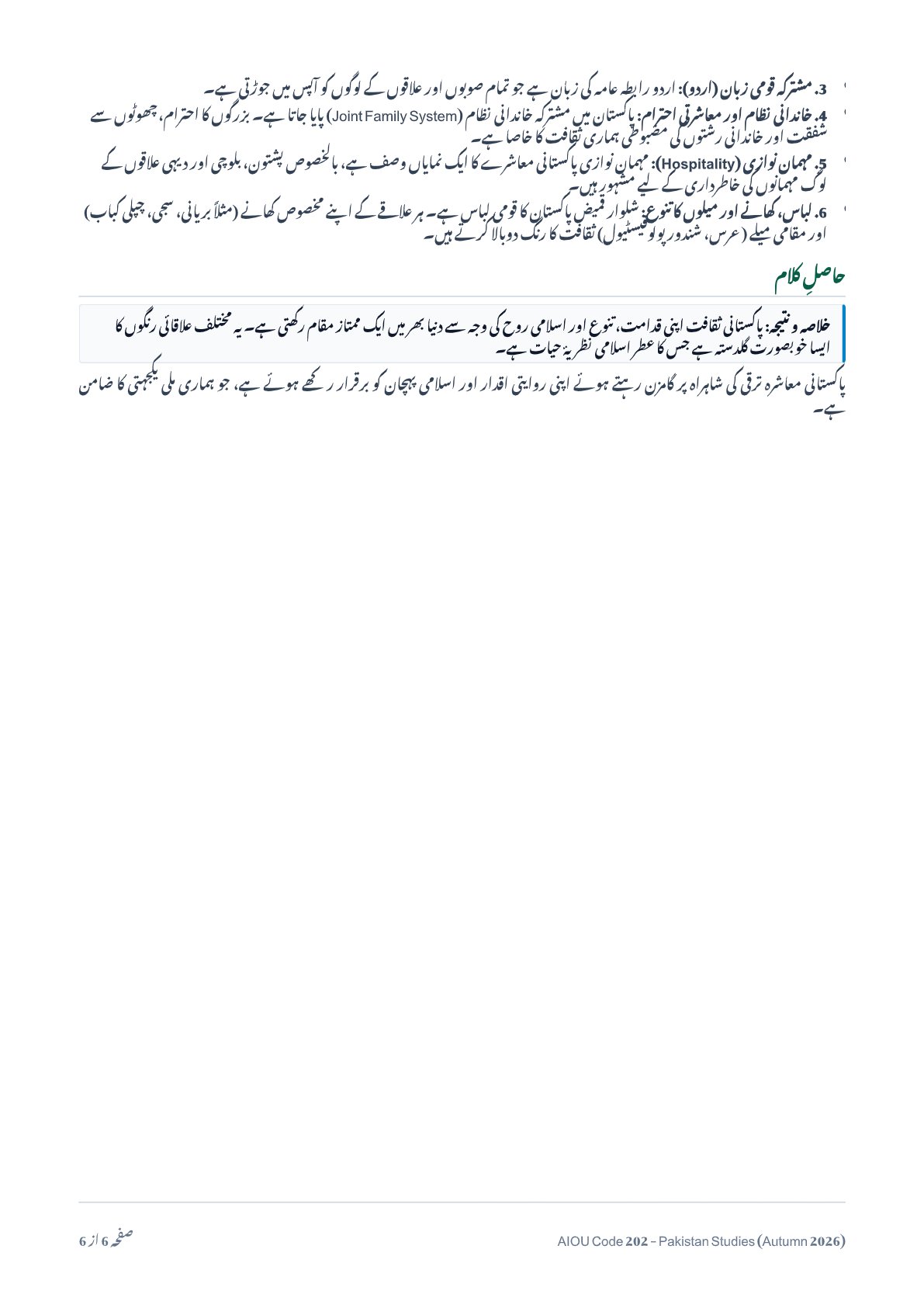 AIOU Code 202 Pakistan Studies Solved Assignment No. 3 – Autumn 2026 - Page 6