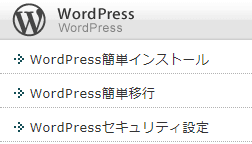WordPressに移行したいぬぬ⑤