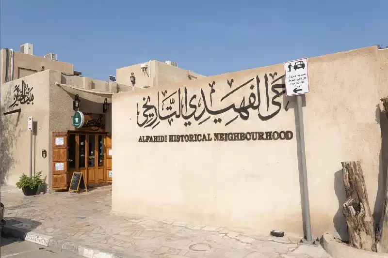il quartiere Fahifi Duabi , Al bastakiya