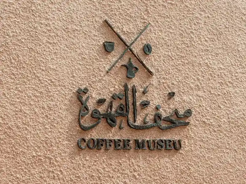 Museos en Dubái: Los 13 Mejores que Debes Visitar