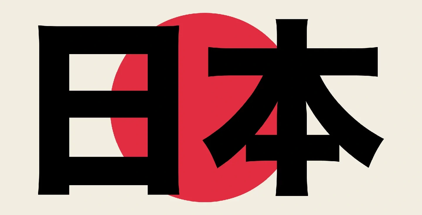Ilustración vectorial de un póster con el nombre del país Japón escrito en idioma japonés.