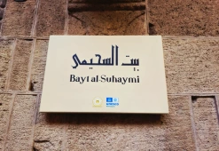 Bayt al-Suhaymi