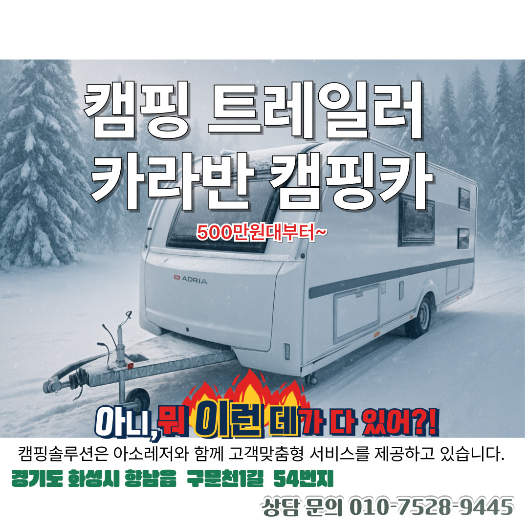 카라반 서비스 5