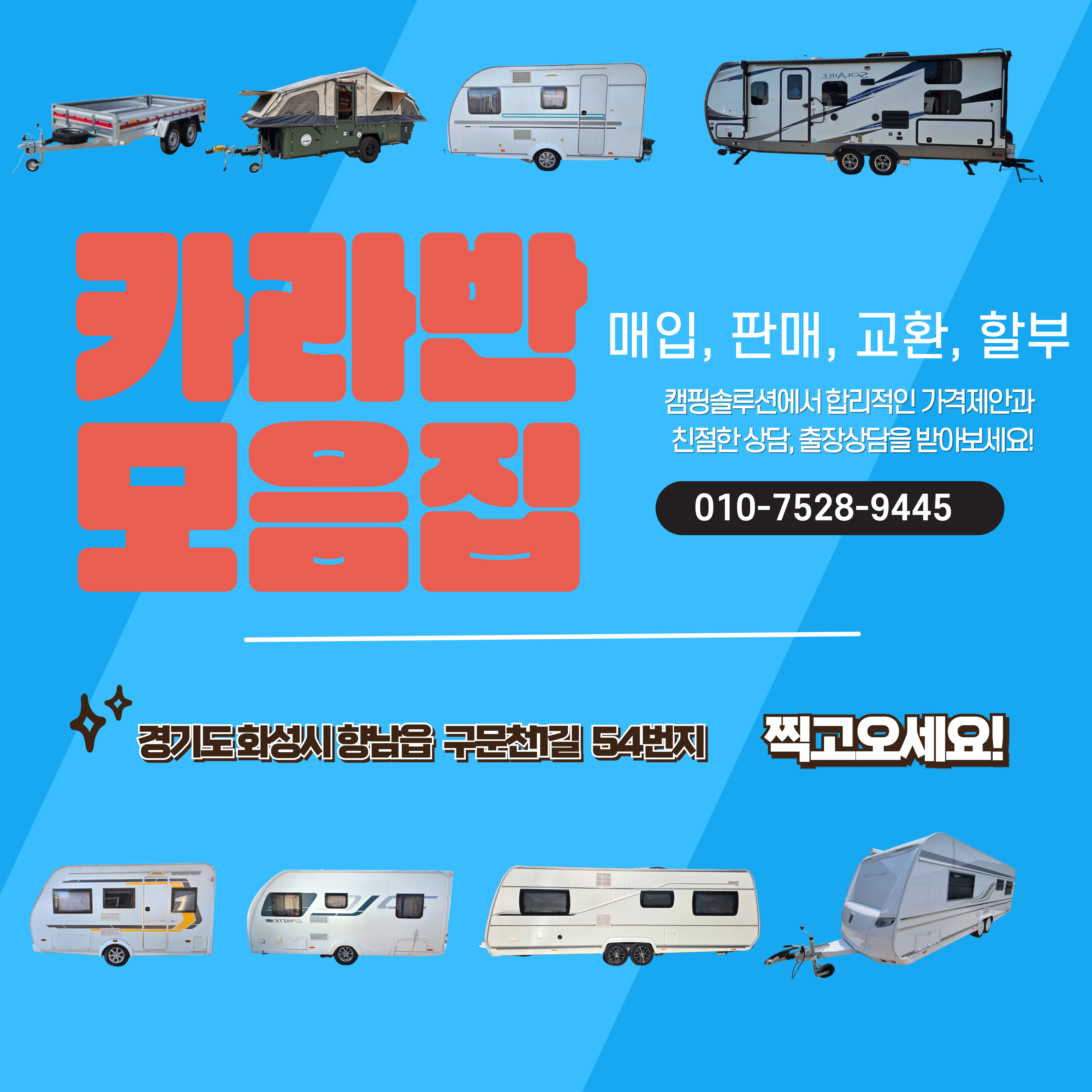 카라반 서비스 2