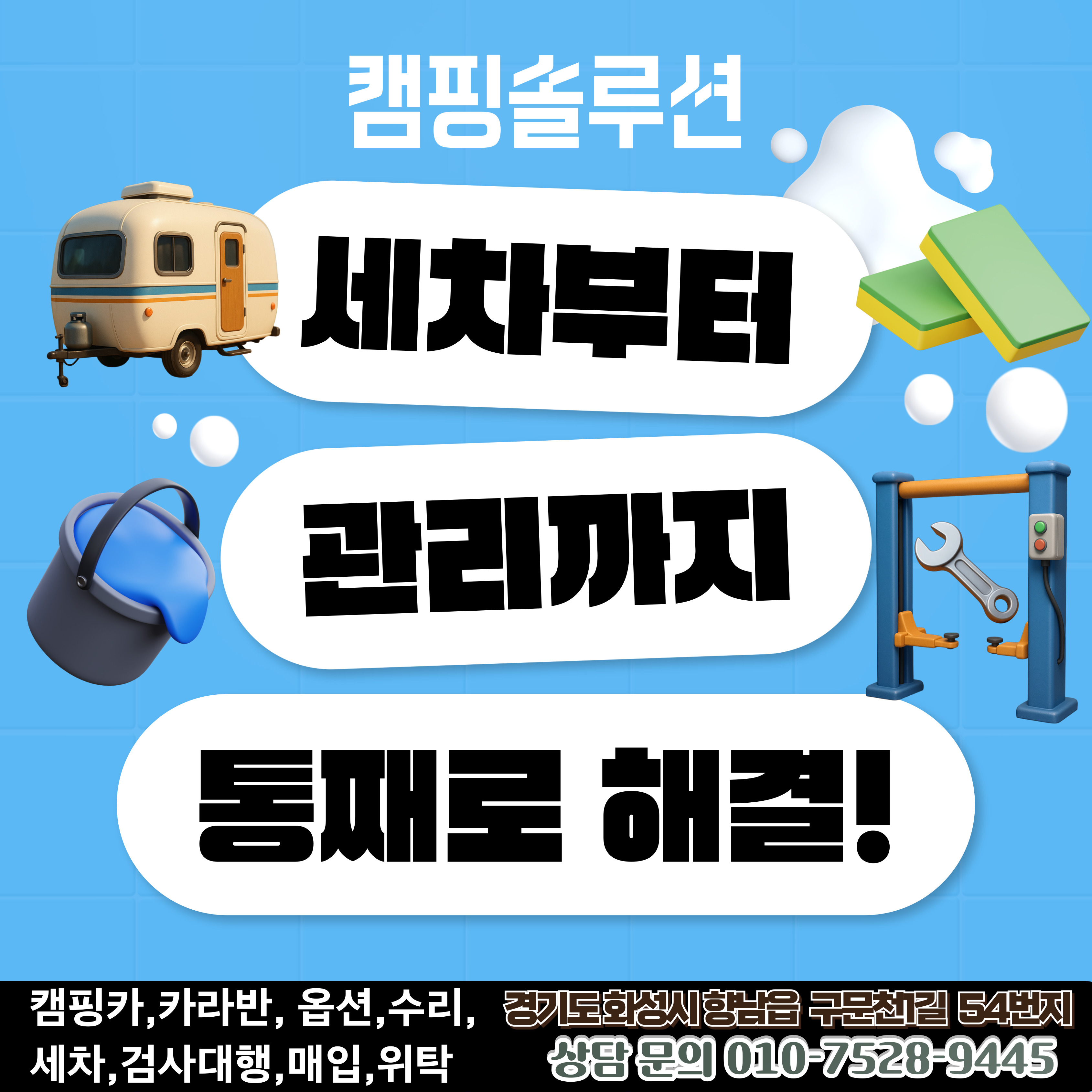 카라반 서비스 4