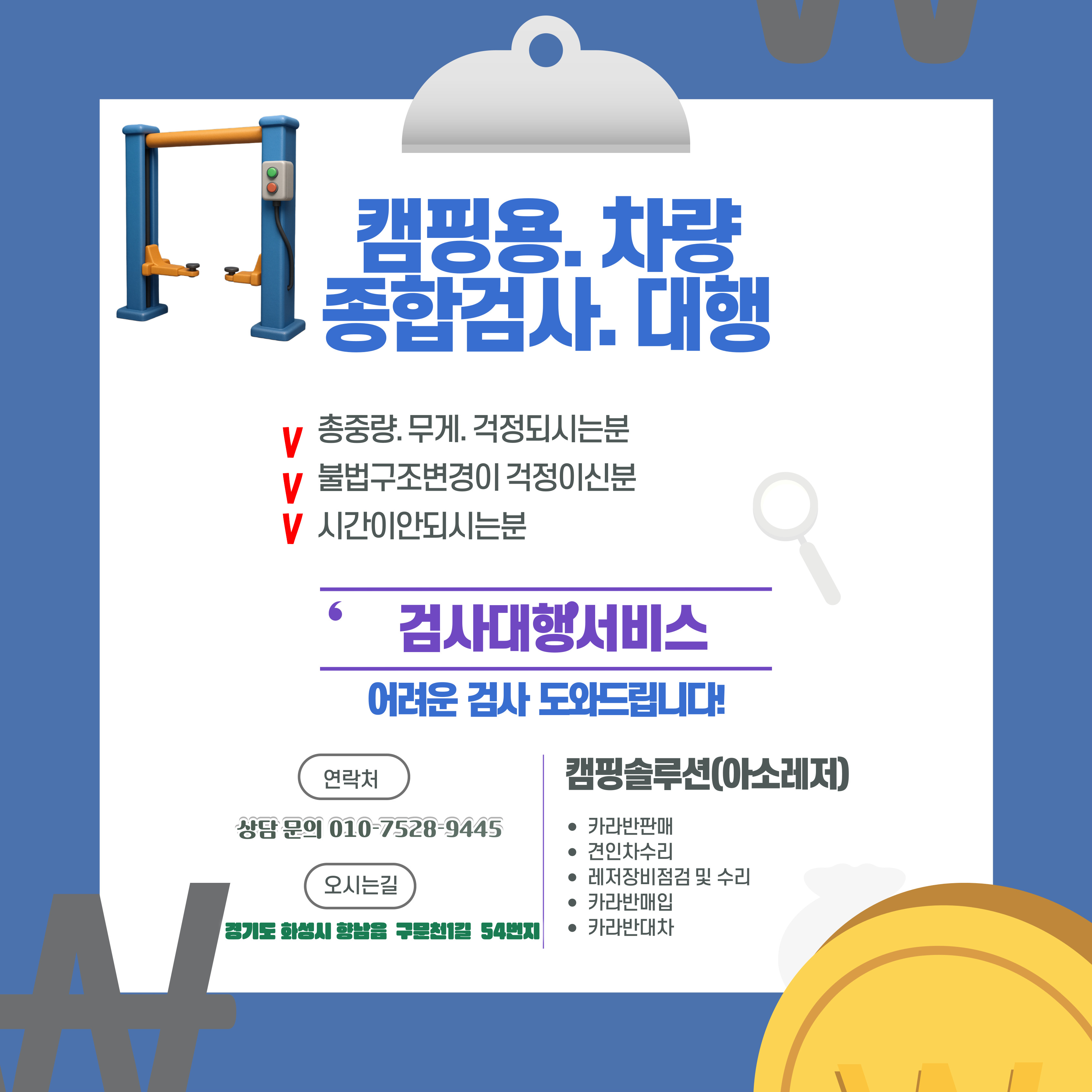 카라반 서비스 3