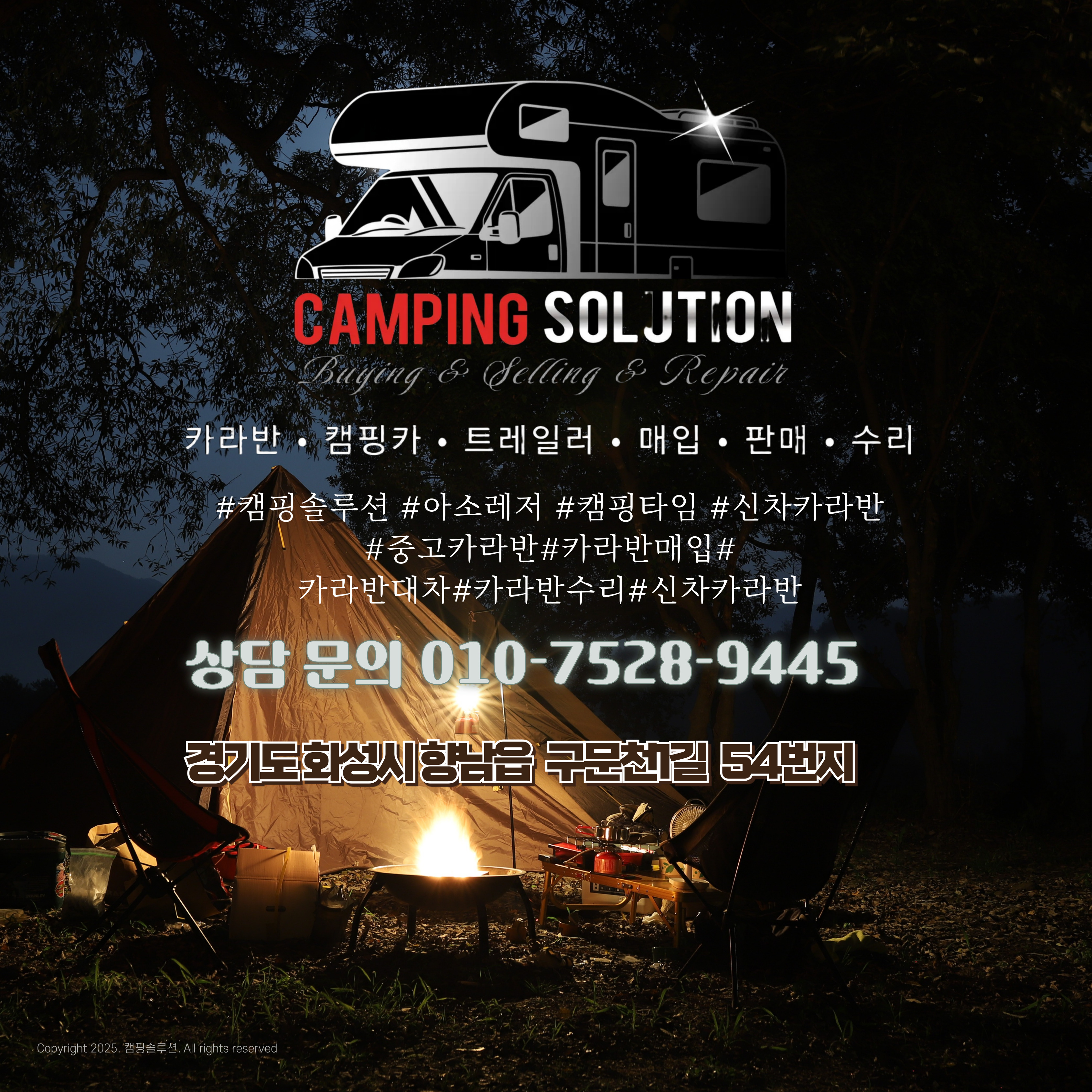카라반 서비스 1