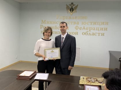 Поздравление сотрудников Управления с 221-летием образования Министерства юстиции Российской Федерации