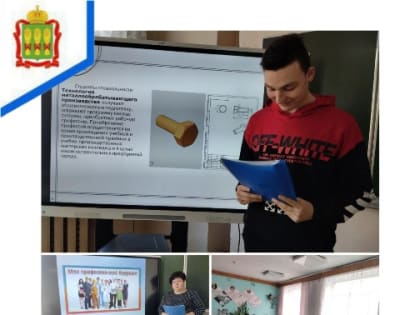 Классный час "Моя профессия - моё будущее"