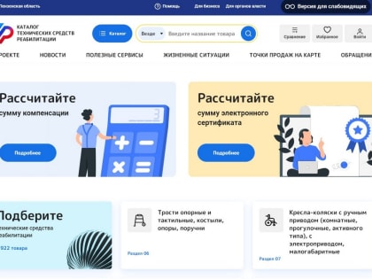 Пензенцам рассказали, какие средства реабилитации можно получить по электронному сертификату