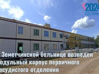 В Земетчине готов модульный корпус первичного сосудистого отделения райбольницы