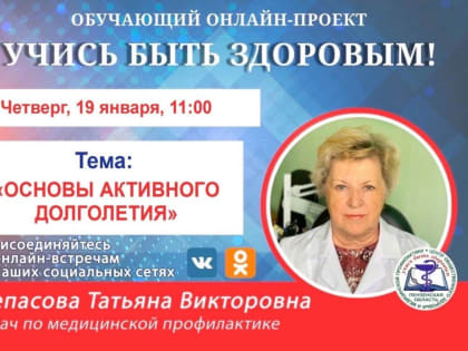 Жителям Пензенской области расскажут об «основах активного долголетия»