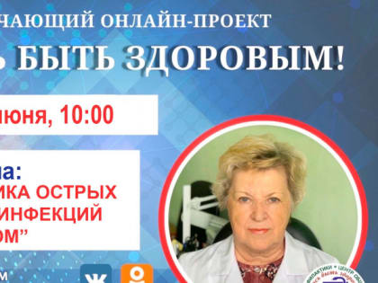 21 июня в прямом эфире пензенцам расскажут о профилактие острых кишечных инфекций летом
