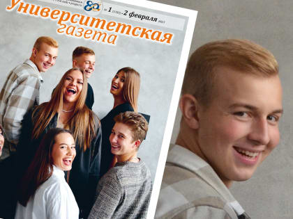Вышел свежий номер «Университетской газеты»