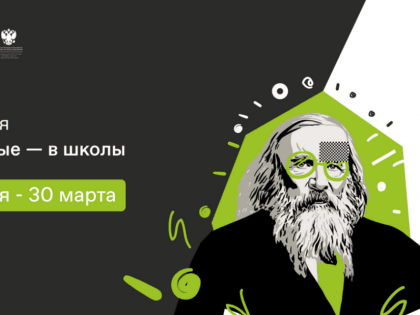 В Пензенской области проходит акция «Ученые – в школы»