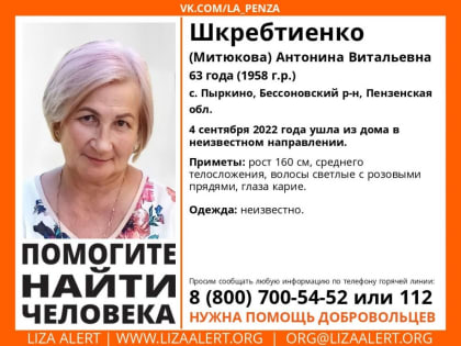 В Пензенской области разыскивают 63-летнюю пенсионерку с розовым прядями
