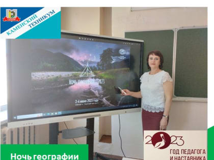 Участие в международной просветительской акции «Ночь географии»