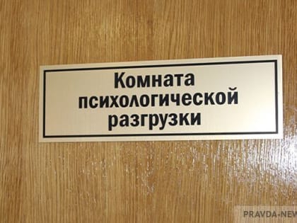 Психологи ждут пензенцев 10 октября на семейный сеанс