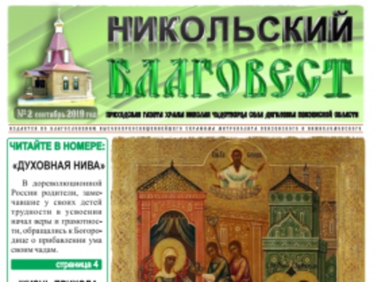 Вышел в свет второй номер газеты прихода Никольского храма села Дигилевка «Никольский благовест»