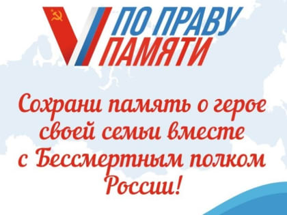 Всероссийский творческий конкурс «По праву памяти»