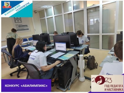 Cостоялся  чемпионат  профессионального мастерства  среди инвалидов и лиц с ограниченными возможностями здоровья «Абилимпикс»