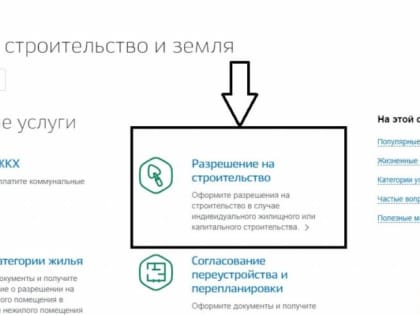 Жители города Сердобска могут получить разрешение на строительство на портале Госуслуги