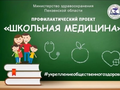 В Пензенской области проект «Школьная медицина» завершится лекцией о здоровье глаз