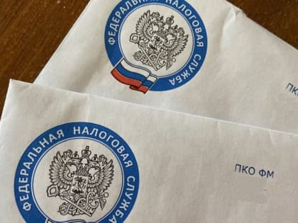Уведомления на уплату имущественных налогов жители области получат по новой форме