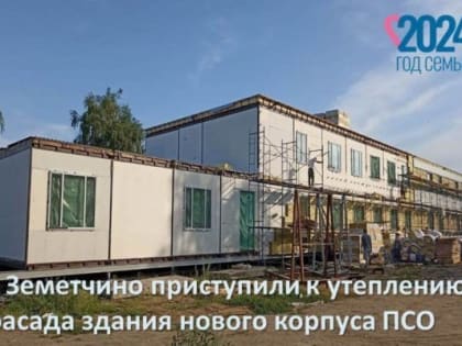 Началось утепление фасада нового корпуса районной больницы в Земетчино