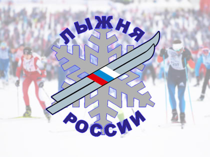 Всероссийская массовая лыжная гонка «Лыжня России» пройдет в Пензе 9 февраля