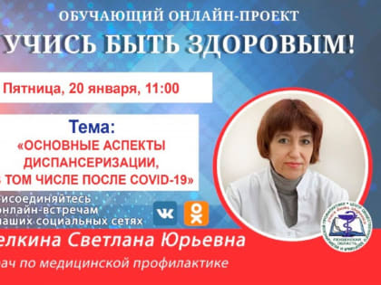 Пензенцам расскажут, кому стоит пройти диспансеризацию после коронавируса