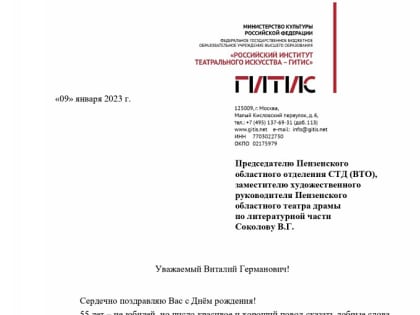Александр Калягин и Григорий Заславский поздравили Виталия Соколова с 55-летием