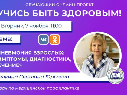 Пензенцам расскажут, как диагностировать пневмонию