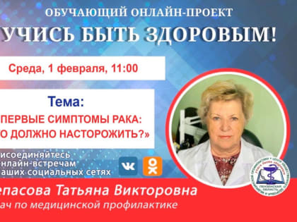 Пензенцам расскажут в соцсетях о первых симптомах онкологии