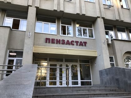 Пензастатом выпущено официальное издание Том 7 «Источники средств к существованию населения Пензенской области»