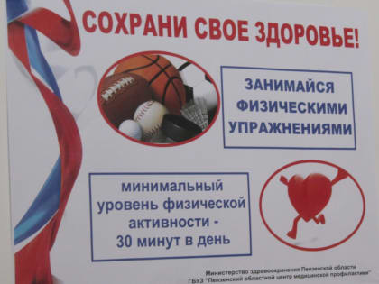 Нацпроект «Демография»: в Пензе пройдет областной форум «Актуальные вопросы сохранения здоровья»