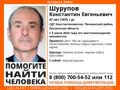 В Пензенской области ищут 47-летнего мужчину