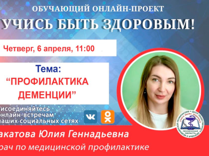 Пензенцам расскажут, как не стать жертвой деменции
