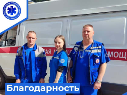 Благодарность от пациента