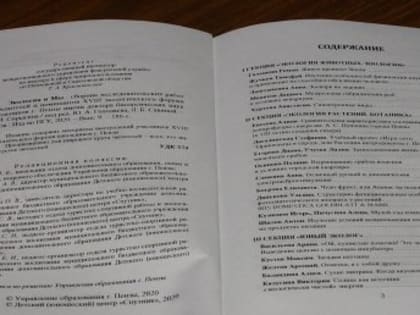 В Пензе издали сборник работ участников экологического форума